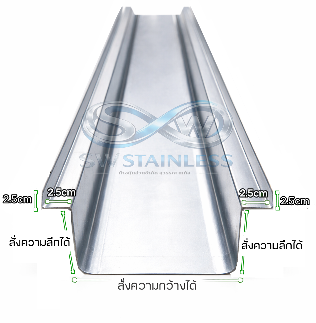 ราง Gutter stainless sus304 ( แบบไม่มีปีก )