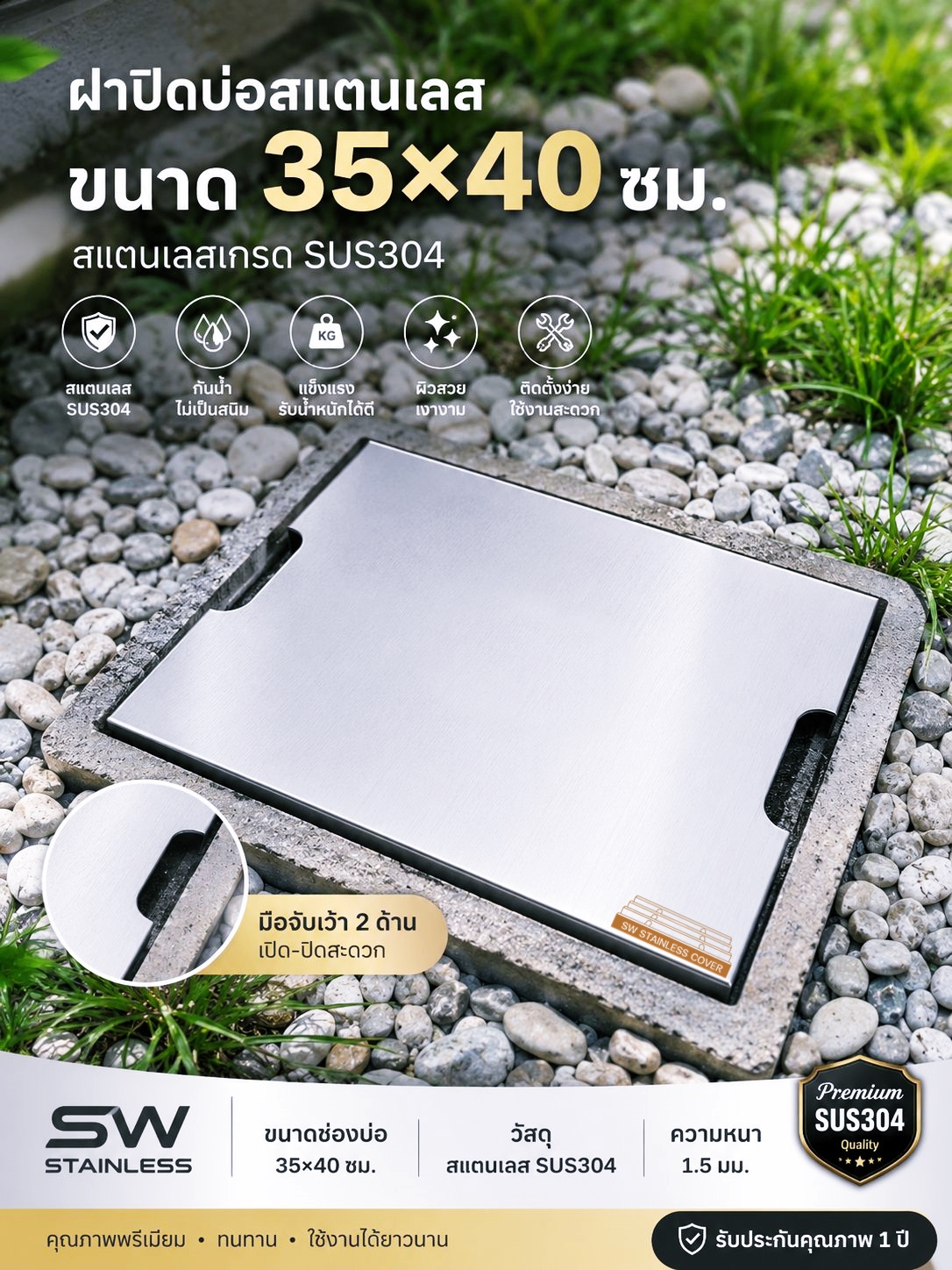 ฝาปิดท่อระบาย 35x40 Stainless 304 หมู่บ้าน โรงงาน ครัว